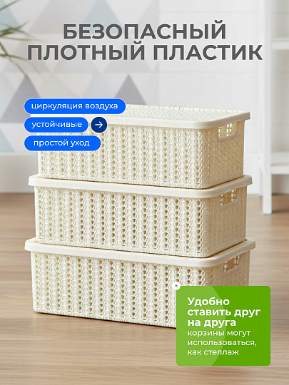 Корзина для хранения, 3 л, прямоугольная, плетеная, пластик, белый ротанг, с крышкой, Idea, Вязание, М2369