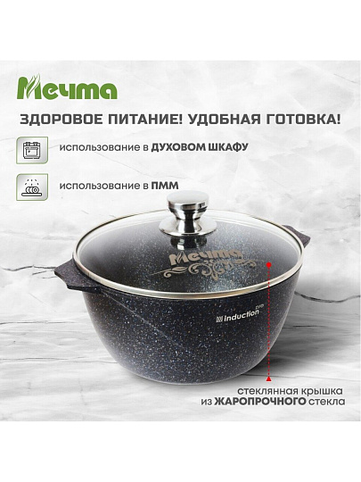Кастрюля алюминий, антипригарное покрытие, 2 л, крышка стекло, Мечта, Гранит star Induction, 42803И, индукция