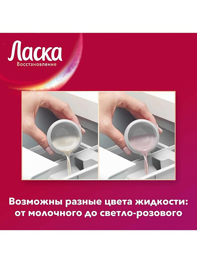 Гель для стирки Ласка, 1 л, для цветного белья, Эффект восстановления