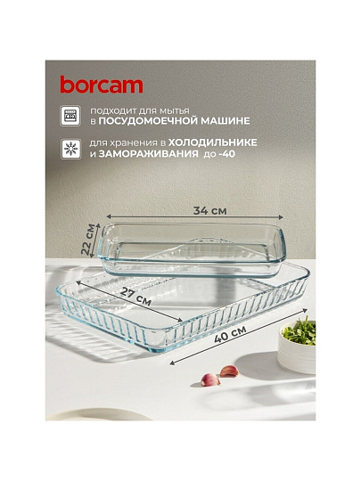 Форма для запекания стекло, 2 шт, 34х22, 40х27 см, прямоугольная, Borcam, 159075