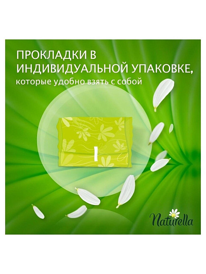 Прокладки женские Naturella, Camomile Normal Duo, 20 шт, NT-83735697