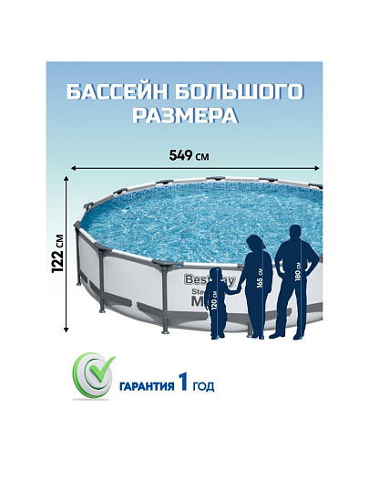 Бассейн каркасный Bestway, 549х122 см, Steel Pro Max, 56462, фильтр-насос, лестница, тент, 23062 л