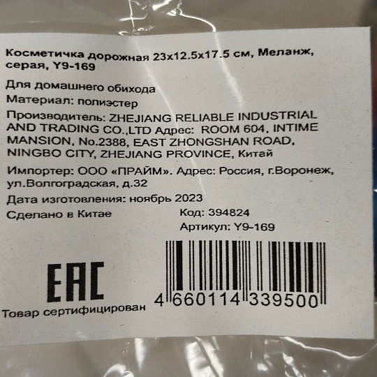 Косметичка дорожная 23х12.5х17.5 см, Меланж, Y9-169, застежка молния, серая