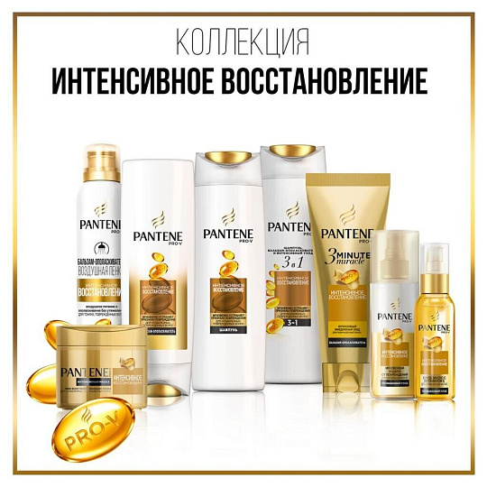 Шампунь Pantene Pro-V, Интенсивное восстановление, для всех типов волос, 250 мл