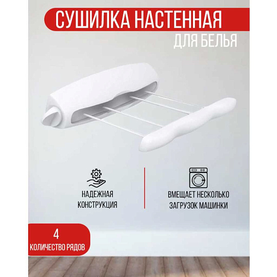 Сушилка для белья настенная, полотно 14.4 м, складная, 4 прута, 8 кг, инерционная, Gimi, Rotor-4
