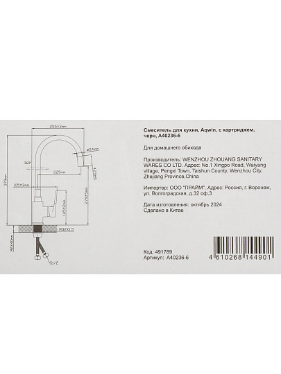 Смеситель для кухни, Aqwin, с картриджем, черный, A40236-6