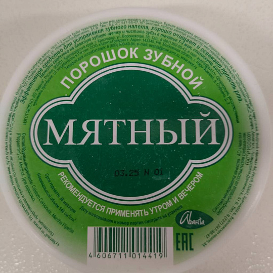 Зубной порошок Аванта Мятный, 140 см3