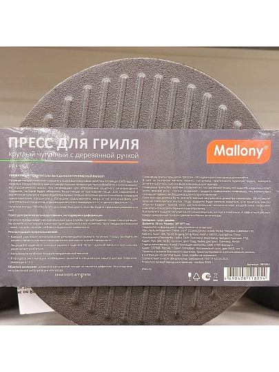 Крышка-пресс для посуды чугун, 18 см, Mallony, Pressa, кнопка дерево, для гриля, 985061