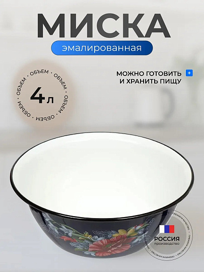 Миска эмалированная сталь, круглая, 10.5 см, 4 л, с рисунком, Керченский металлургический завод, 40315-143/5, в ассортименте