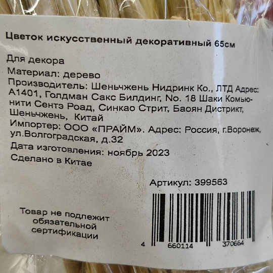 Цветок искусственный декоративный Колосья, бежевый, Y4-5315