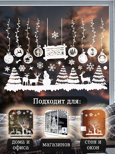 Наклейка на стекло, 35х50 см, Новогодняя композиция, SYBXT-3119292