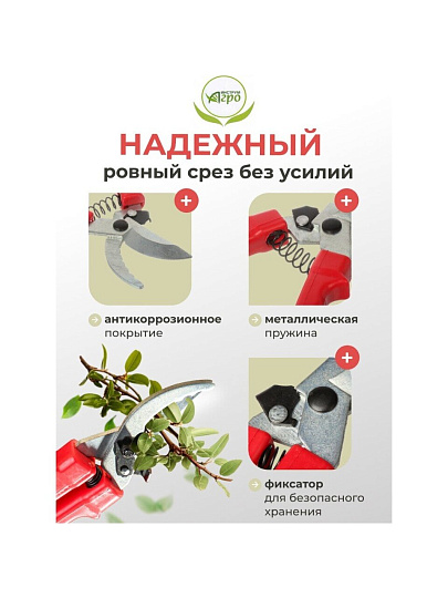Секатор универсальный, 220 мм, с зубчиками, Инструм-Агро, 010105-1