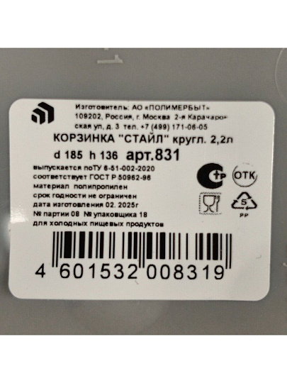 Корзина 2.2 л, 18.5х18.5х13.6 см, круглая, пластик, в ассортименте, с ручками, Полимербыт, С831, 4383100