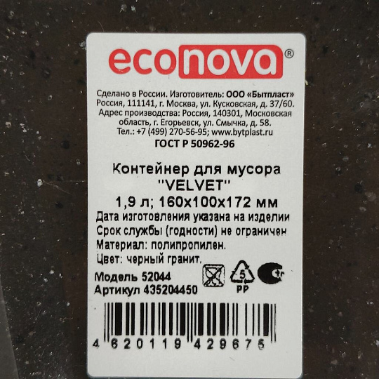 Контейнер для мусора пластик, 1.9 л, прямоугольный, черный гранит, Econova, Velvet, 435204450