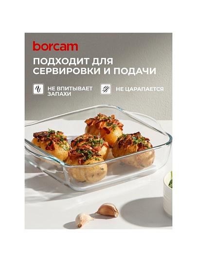 Форма для запекания стекло, 22х25.6 см, 1.95 л, прямоугольная, Borcam, 59034