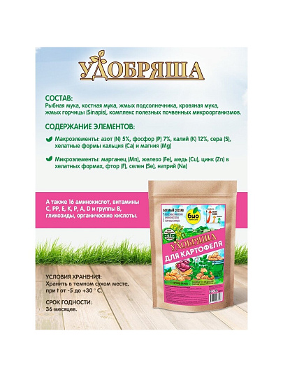 Удобрение Удобряша, для картофеля, органическое, гранулы, 900 г, Био-комплекс