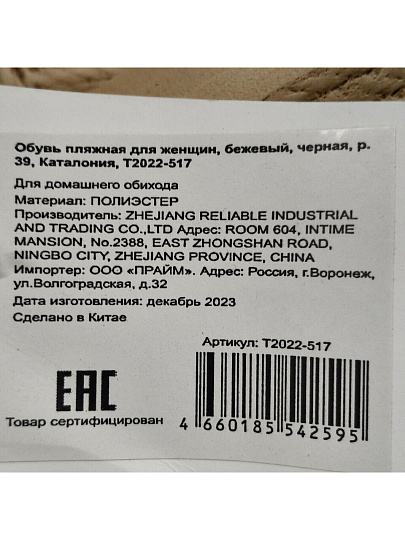 Обувь пляжная для женщин, бежевый, черная, р. 39, Каталония, T2022-517