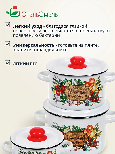 Набор посуды эмалированная сталь, 3 предмета, кастрюли 1.5,2.9,4.5 л, индукция, СтальЭмаль, Смак, 1с144