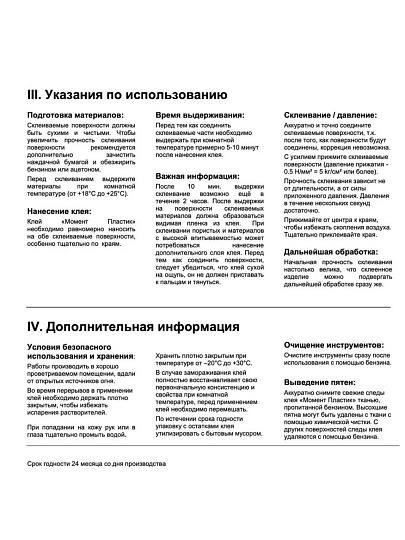 Клей Момент, полиуретановый, для пластика, прозрачный, водостойкий, однокомпонентный, 30 мл, 1623298, Пластик