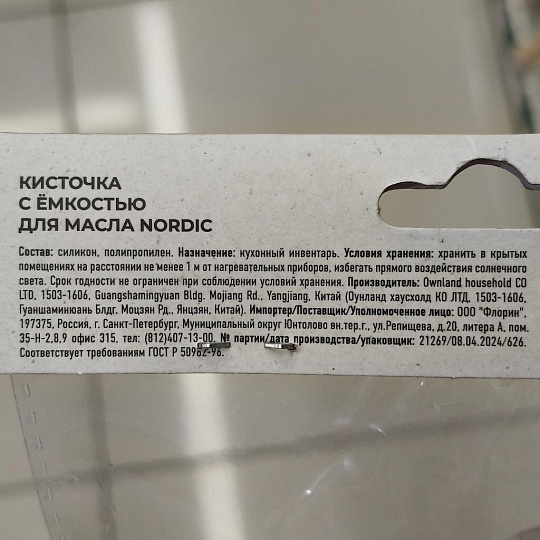 Кисточка с емкостью для масла, силикон, 5х11.5 см, навеска, Atmosphere, Nordic, AT-K3095