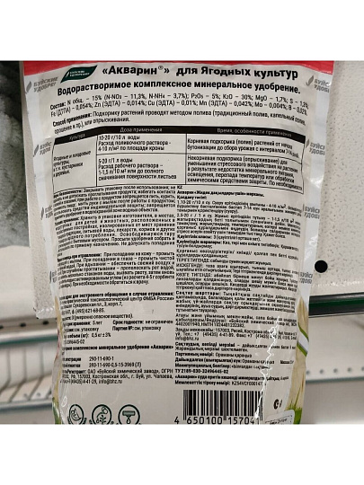 Удобрение Акварин, для ягодных культур, 500 г, БХЗ