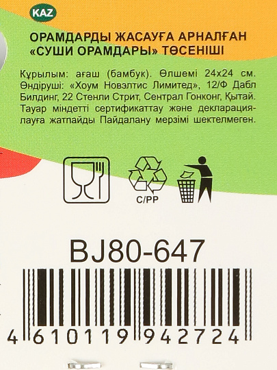 Коврик для приготовления роллов, бамбук, 24х24 см, Мультидом, BJ80-647