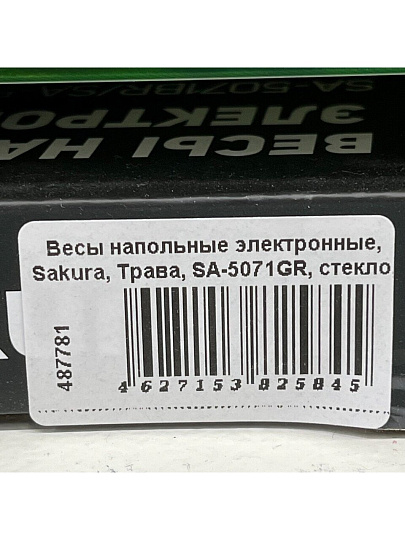 Весы напольные электронные, Sakura, Трава, SA-5071GR, стекло, до 180 кг, 26х26х1.8 см