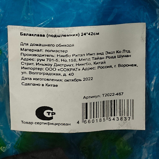 Балаклава полиэстер, 24х42 см, T2022-467