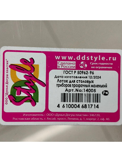 Лоток для столовых приборов 34x27x4.5 см, в ассортименте, DDStyle, 14005