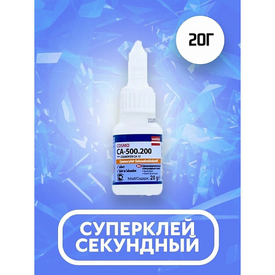 Клей Cosmofen, для ПВХ, однокомпонентный, 20 г, CA-500.200 (20), CA 12