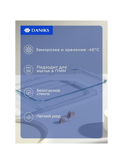 Форма для запекания стекло, 20.6х34.5х5.2 см, 2.2 л, прямоугольная, Daniks