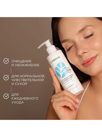 Гель для умывания Synergetic, Увлажняющий, 200 мл