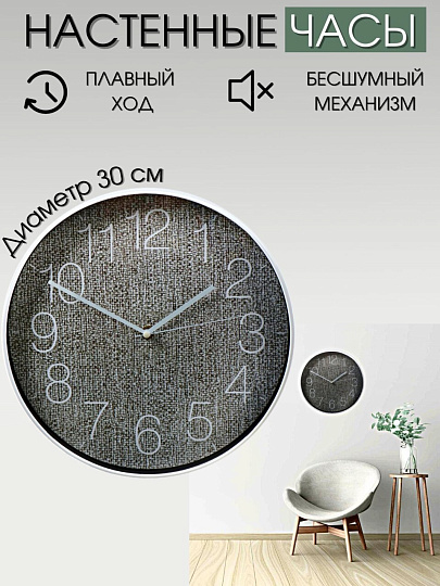 Часы настенные, 30 см, круглые, пластик, стекло, Y6-6062