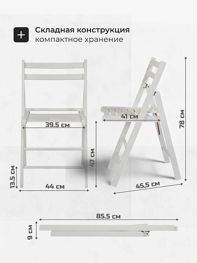 Стул складной со спинкой, дерево, дерево, 77 см, 100 кг, белый, Green Days, FC005A-wht