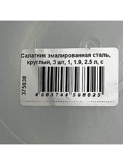 Салатник эмалированная сталь, круглый, 3 шт, 10 см, 1, 1.9, 2.5 л, с крышкой, Цветное печенье, Керченский металлургический завод