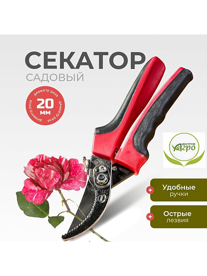 Секатор универсальный, 220 мм, Инструм-Агро, Русин, 010143