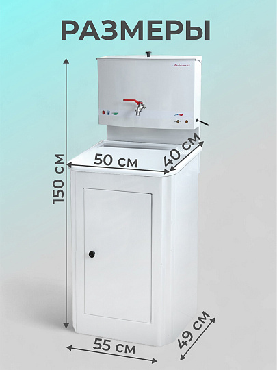 Умывальник металл, с водонагревателем, с мойкой, пластик, Акватекс, 17 л, белый