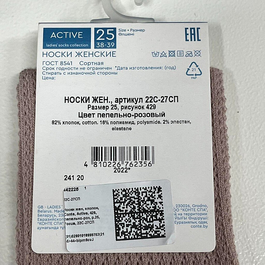 Носки для женщин, хлопок, Conte, Active, 429, пепельно-розовые, р. 25, Focus, 22С-27СП