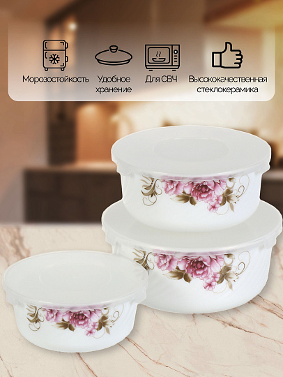 Салатник стеклокерамика, круглый, 3 шт, 9 см, 19, 16, 14 см, 0.5, 0.8, 1.4 л, с крышкой, подарочная упаковка, Анжелика, Daniks, BY14HDW-3-T36