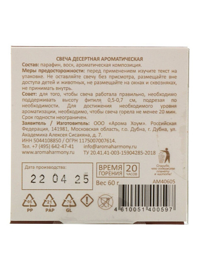 Свеча ароматизированная, круглая, Шоколадное суфле, 60 гр, АМ40605