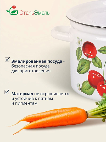 Кастрюля эмалированная сталь, 7 л, крышка сталь, цилиндрическая, СтальЭмаль, Вишня ягоды, 1с18с, индукция