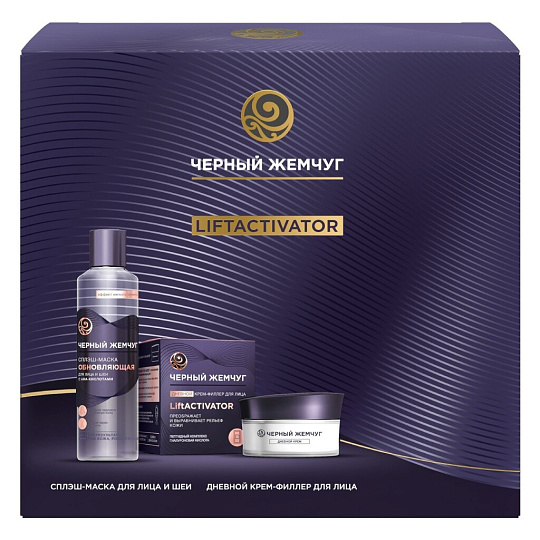 Набор подарочный для женщин, Черный жемчуг, Liftactivator, крем дневной + сплэш-маска
