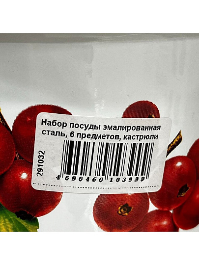 Набор посуды эмалированная сталь, 6 предметов, кастрюли 2,3,4 л, индукция, Сибирские товары, Калина красная 15, N15BY84
