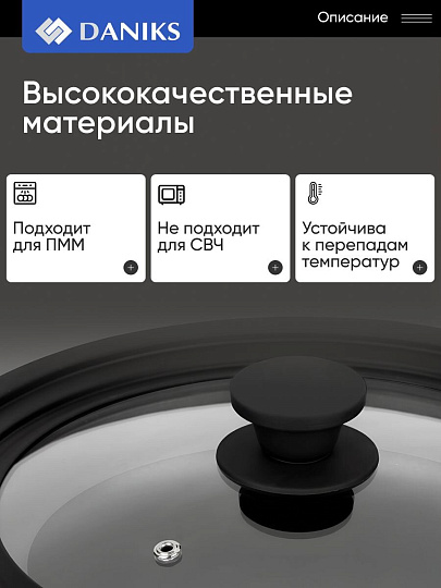 Крышка для посуды стекло, Daniks, кнопка силикон, черная, 24/26/28 см, GLM-242628
