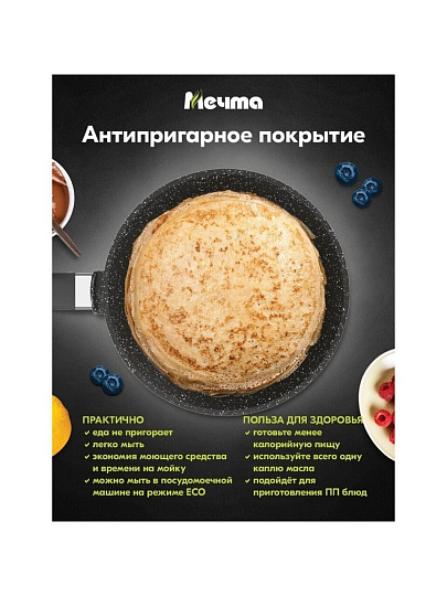 Блинница алюминий, 22 см, антипригарное покрытие, Мечта, Гранит black, 12802, бакелитовая ручка