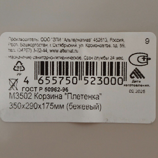 Корзина для хранения, 35х29х17.5 см, прямоугольная, плетеная, пластик, бежевая, Альтернатива, Плетенка, М3502