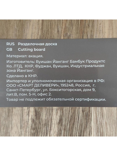 Доска разделочная акация, 28х20х1.5 см, с ручкой, прямоугольная, Taller, TR-52223
