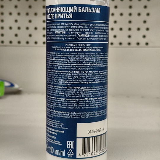 Бальзам после бритья, STYLIST PRO Men, для чувствительной кожи, Увлажняющий, 190 мл