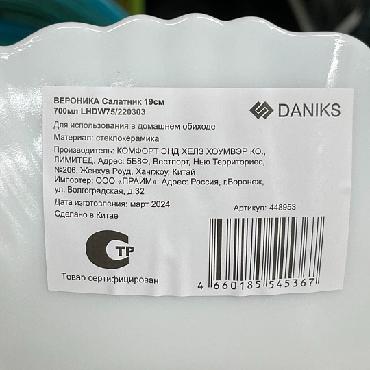 Салатник стеклокерамика, круглый, 19х6 см, 0.7 л, низкий, Вероника, Daniks, LHDW75/220303