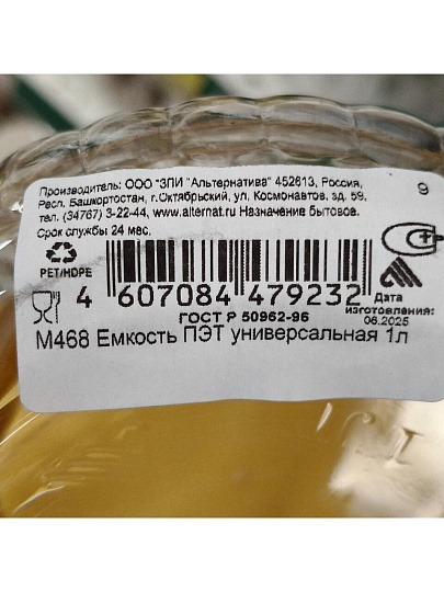 Банка для сыпучих продуктов, пластик, 1 л, 12.4 см, с крышкой, Альтернатива, М468, в ассортименте
